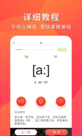 德语入门app官方下载 每日打卡学习坚持