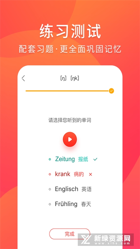 德语入门app官方下载 零基础自学必备推荐