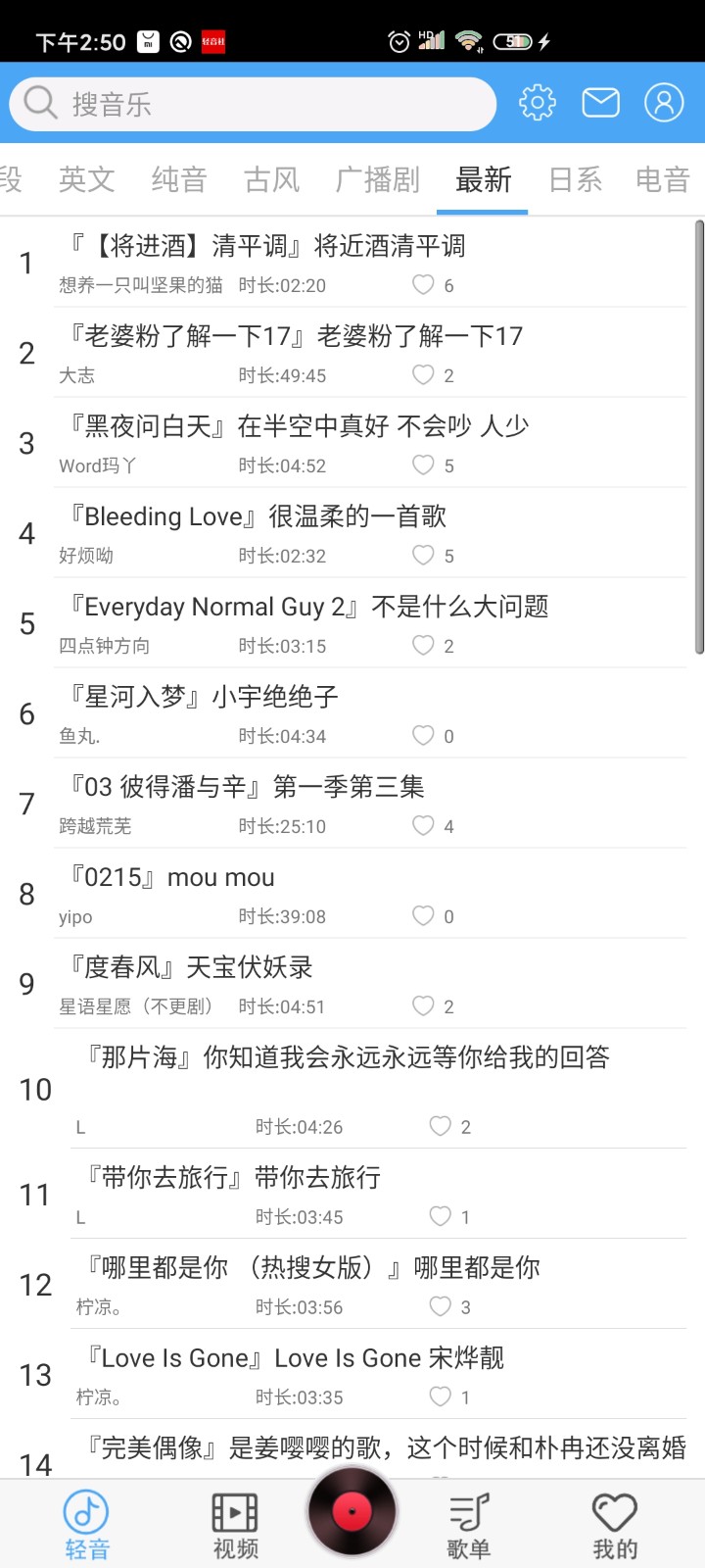 轻音社1.4.0.0官方版本app下载 免费听歌软件界面截图