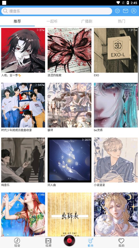 轻音社1.4.0.0官方版本app下载 歌曲搜索播放页面