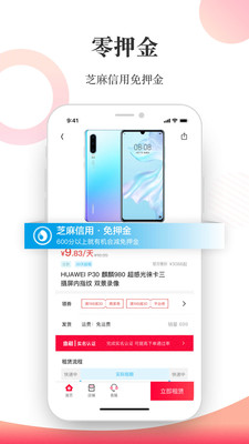 惠好租商城官方手机版下载 押金退还 售后保障