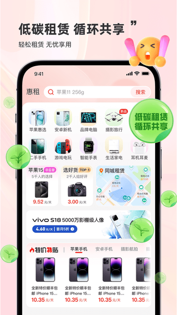 惠好租商城官方手机版下载 正品租赁平台 安装教程