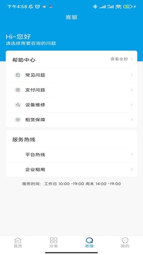 惠好租商城官方手机版下载 实名认证 租赁流程