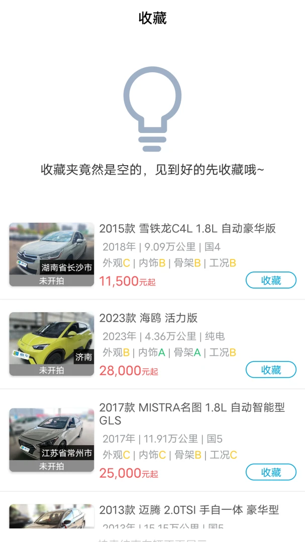 赢车3.94 二手车拍卖