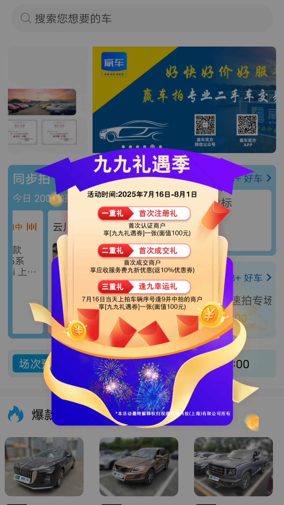 赢车3.94 二手车拍卖