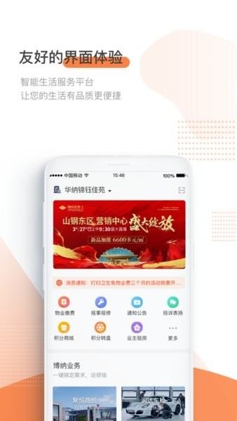 博纳商城安卓版操作界面截图