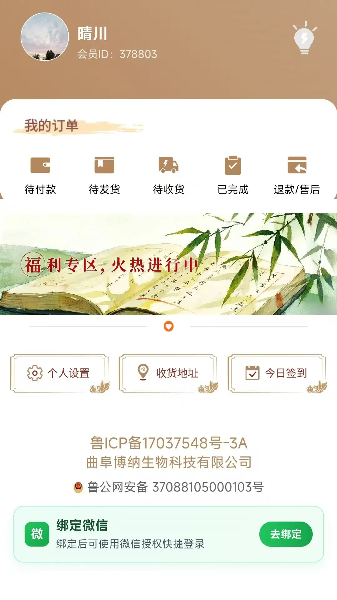 博纳商城1.8.2 购物商城