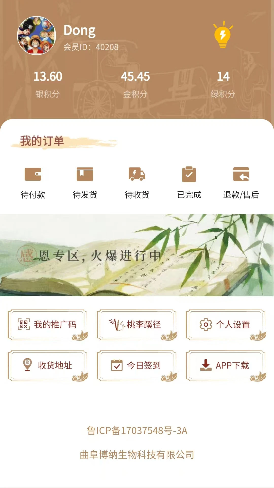 博纳商城1.8.2 购物商城