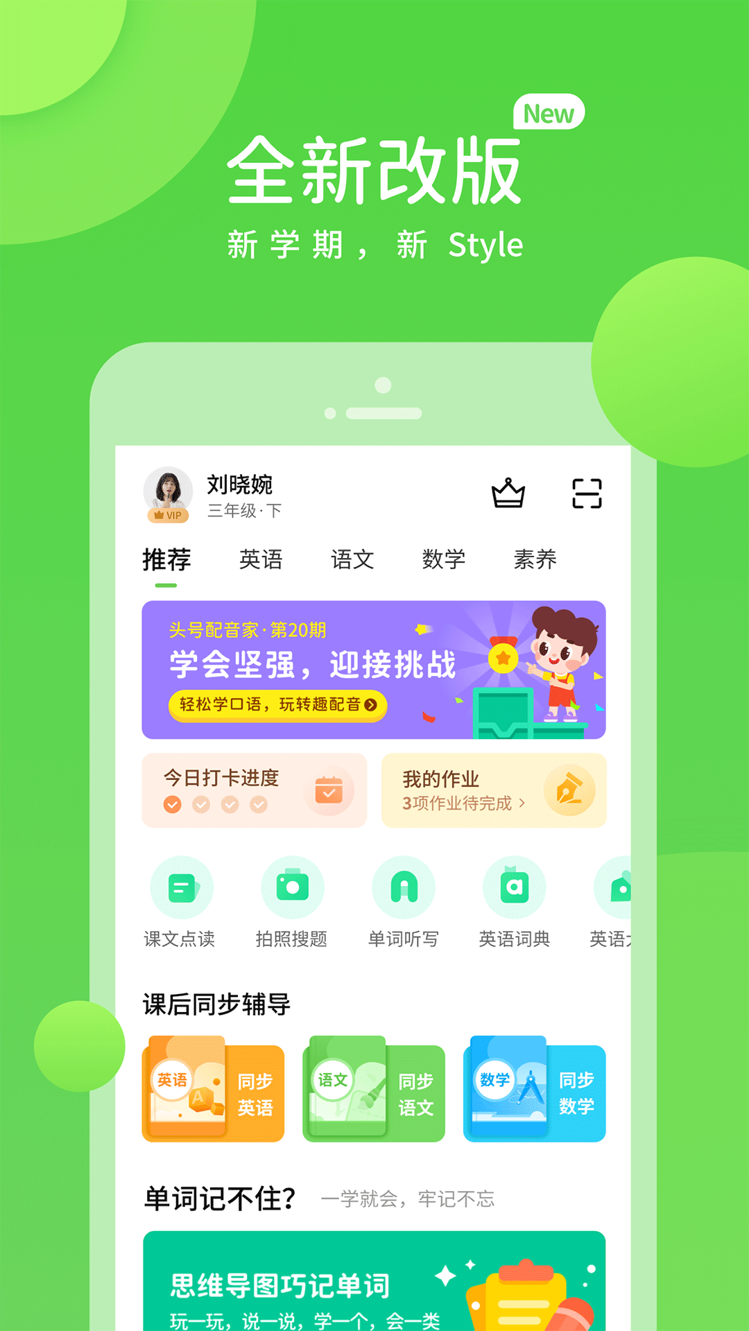 冀教学习素质教育版 安卓版 亮点功能