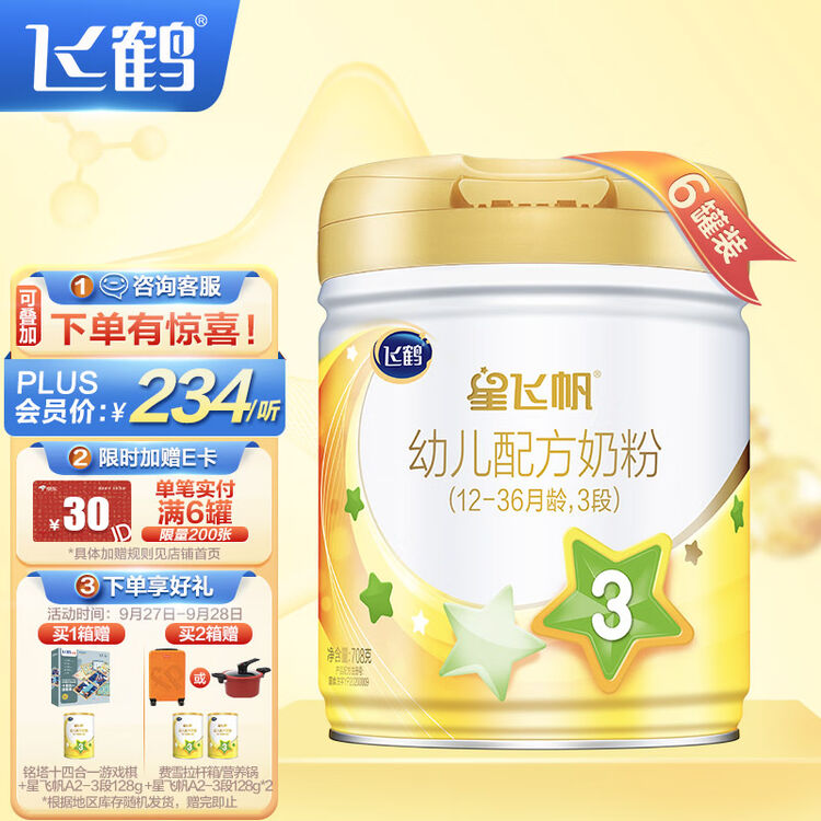 飞鹤丨北纬四十七度好物 奶粉冲泡 宝宝喝奶