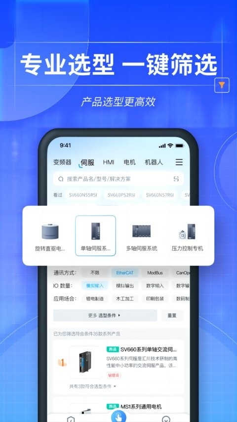 掌上汇川 安卓版 设备管理界面