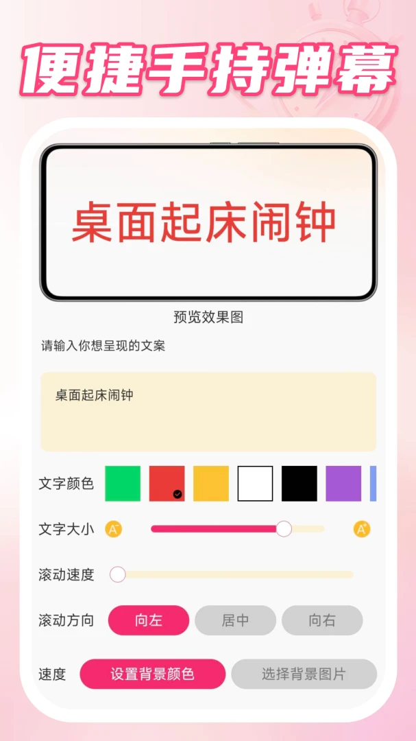桌面起床闹钟1.0.3 桌面闹钟提醒