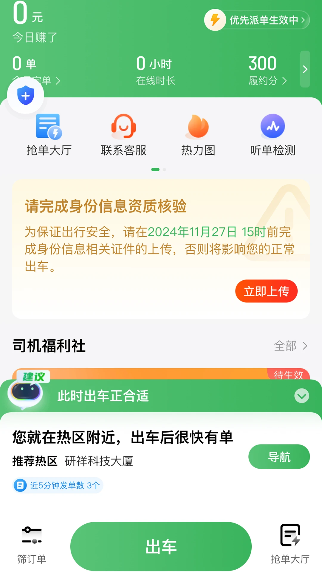 木丁司机1.26.20 司机接单助手