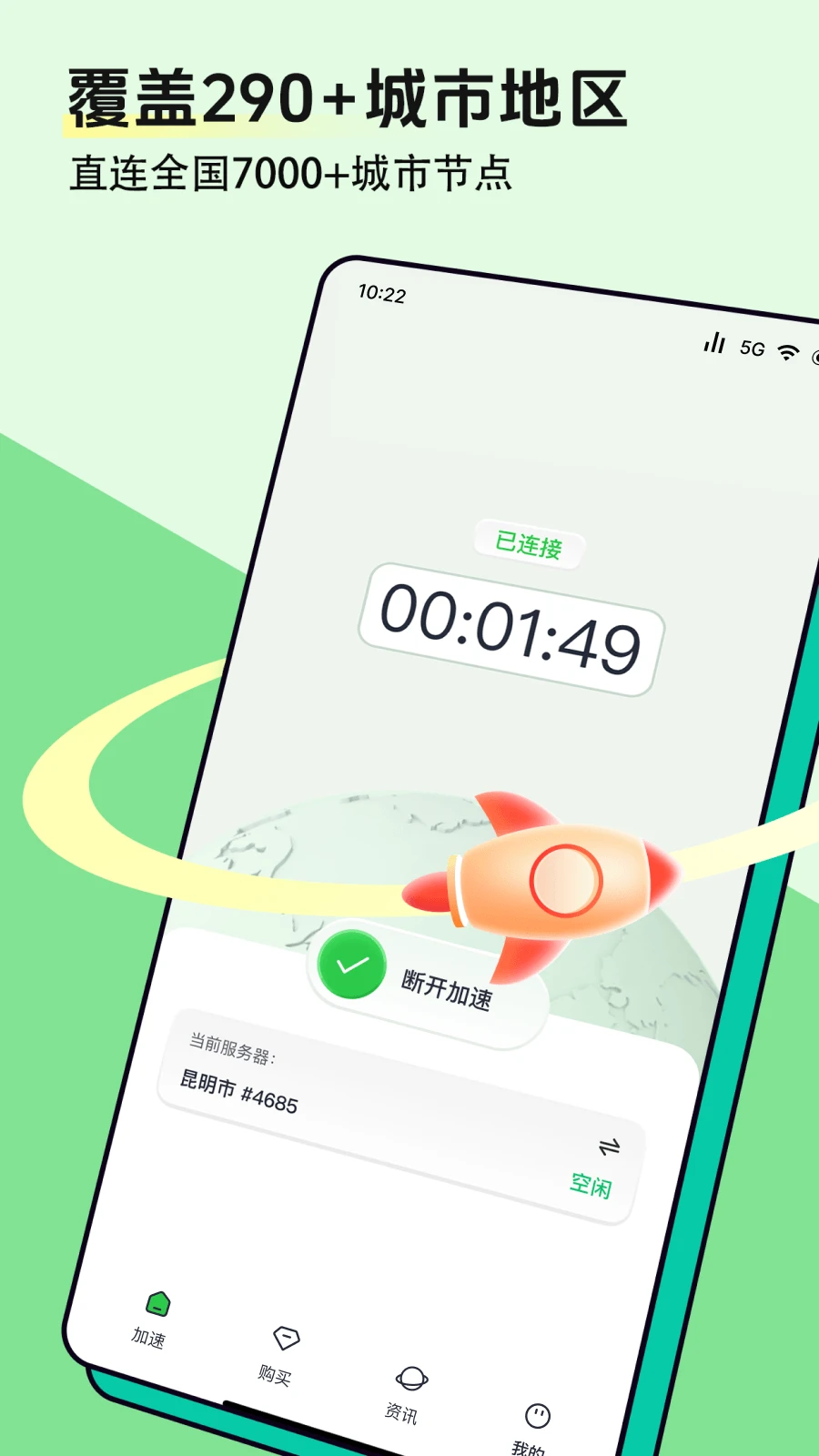 风行加速1.1.11 网络加速