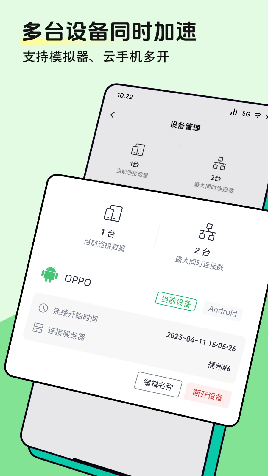 风行加速1.1.11 网络加速