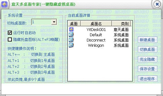 意天多桌面专家 操作说明 界面