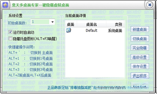 意天多桌面专家1.0 多桌面管理工具 意天多桌面专家1.0 多桌面管理工具