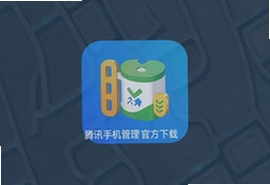 腾讯手机管家官方下载最新版2025安全防护手机清理