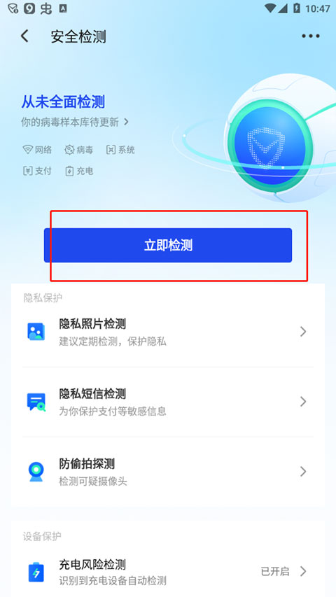 腾讯手机管家官方下载最新版2025安全防护清理实测体验