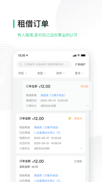 竹芒合伙人app最新版 设备维护 铺货技巧
