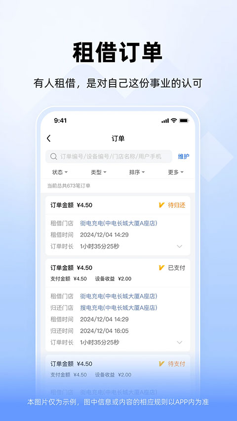 竹芒合伙人app最新版 下载安装 加盟赚钱流程