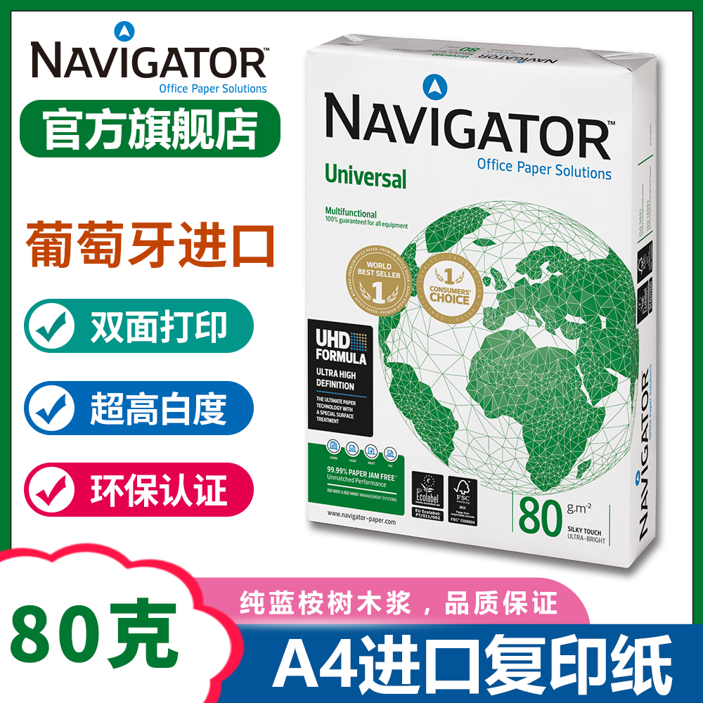 打印纸Printer Paper 80g 复印纸 双面打印 不卡纸