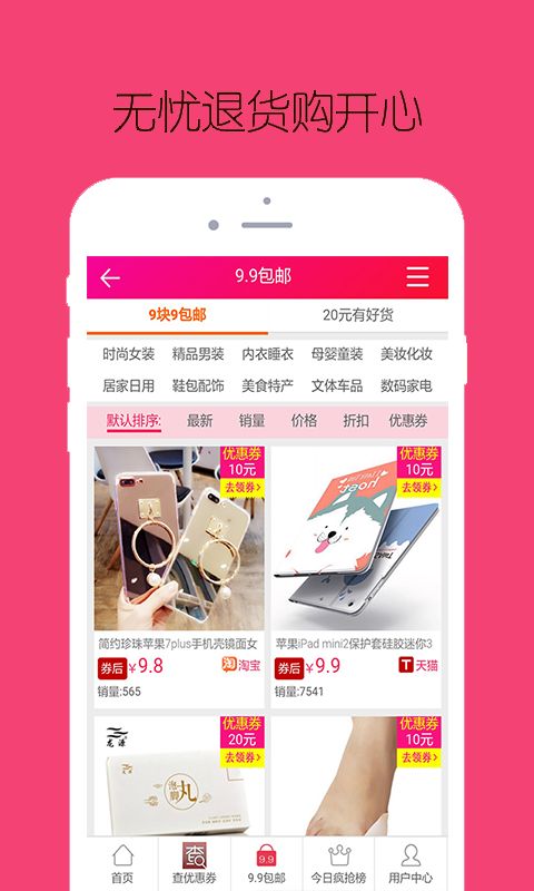 消费联盟app下载官方手机版 消费联盟app下载官方手机版