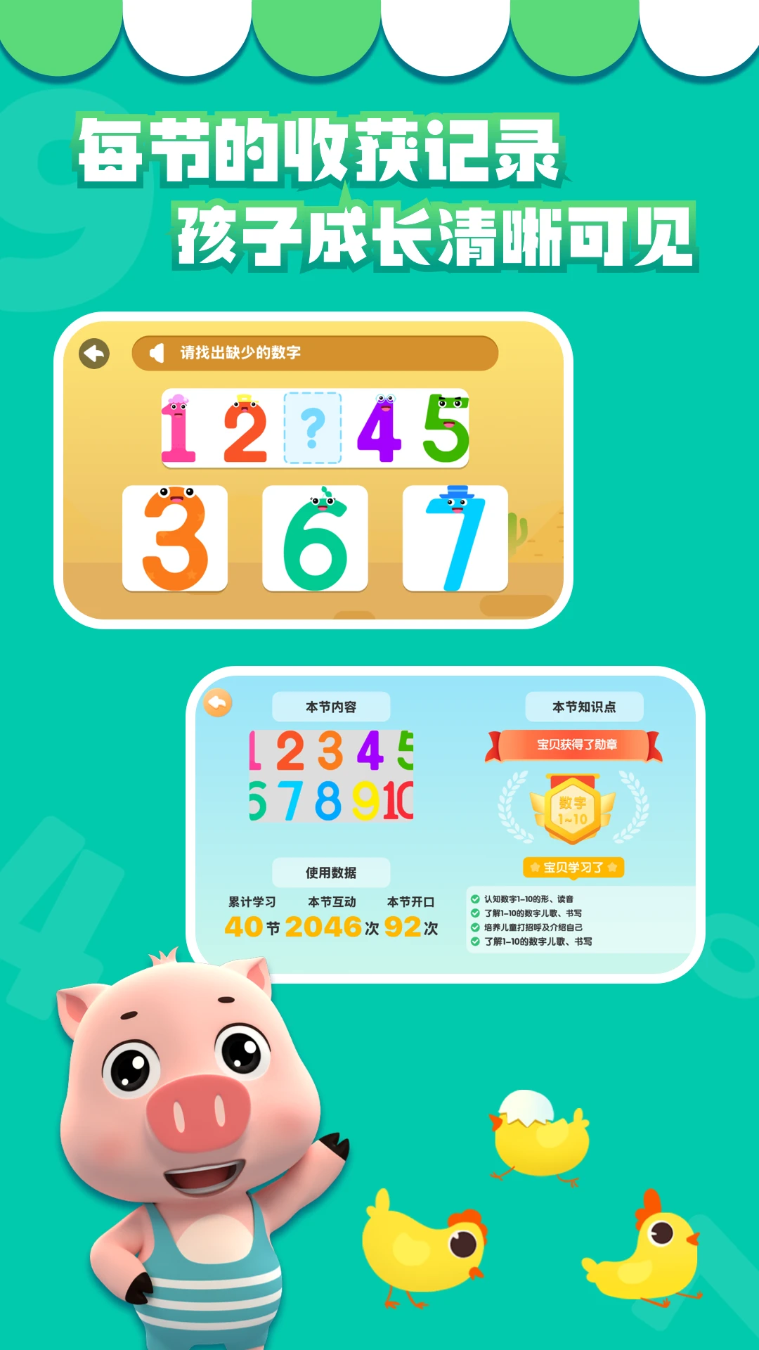 贝乐虎数学5.8.6 数学启蒙版 贝乐虎数学5.8.6 数学启蒙版