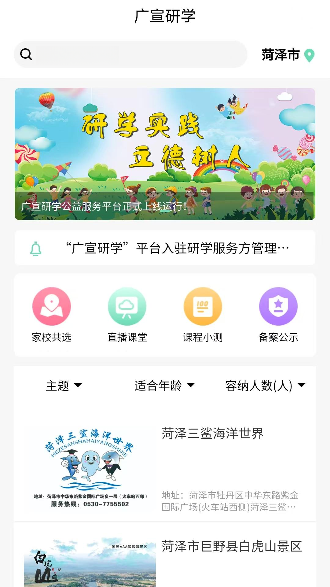 广宣研学2.1.6 研学实践管理平台