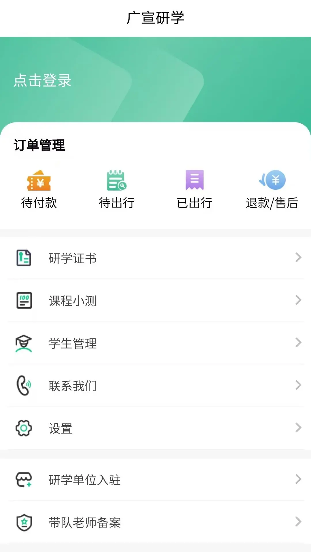 广宣研学2.1.6 研学实践管理平台