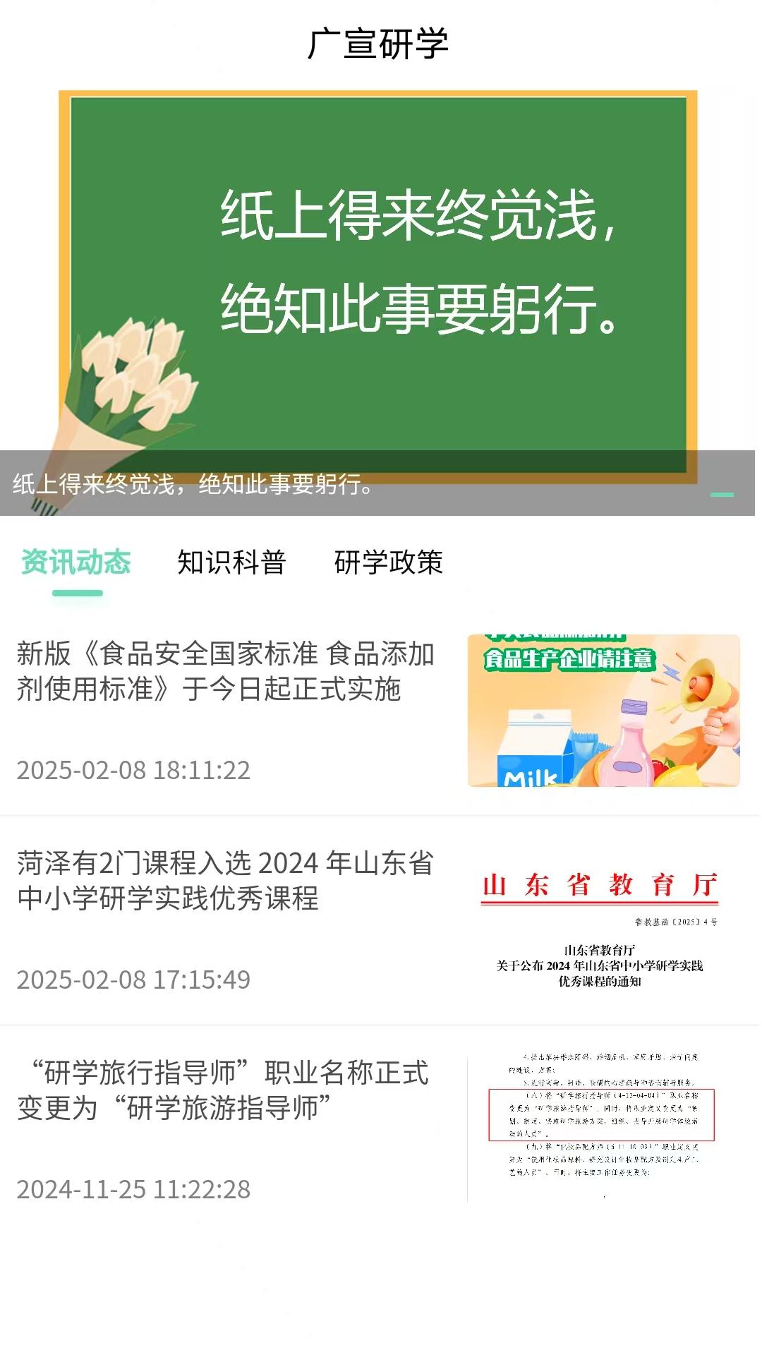 广宣研学2.1.6 研学实践管理平台