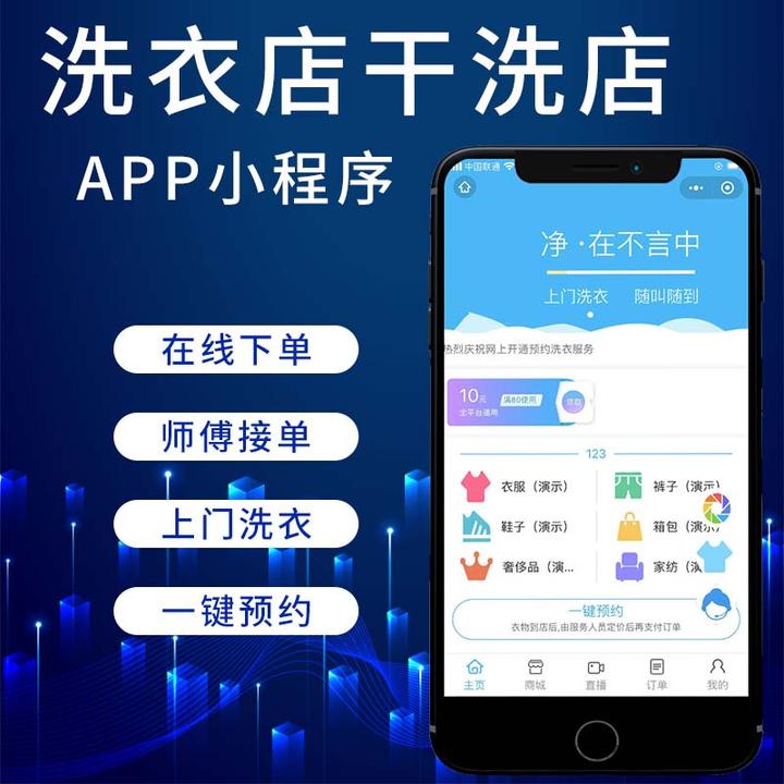 洗小闲洗衣洗鞋干洗上门 安卓版 操作界面 截图