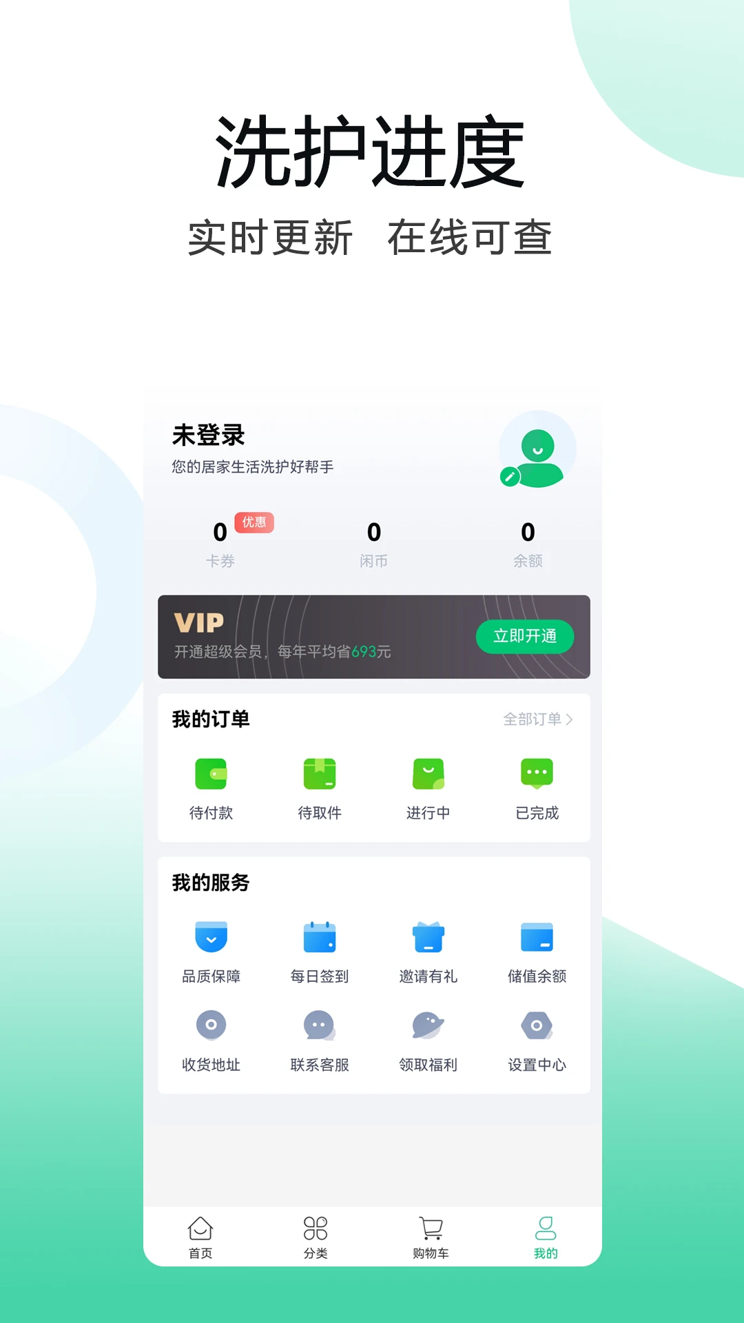 洗小闲洗衣洗鞋干洗上门1.4.1 便捷洗衣