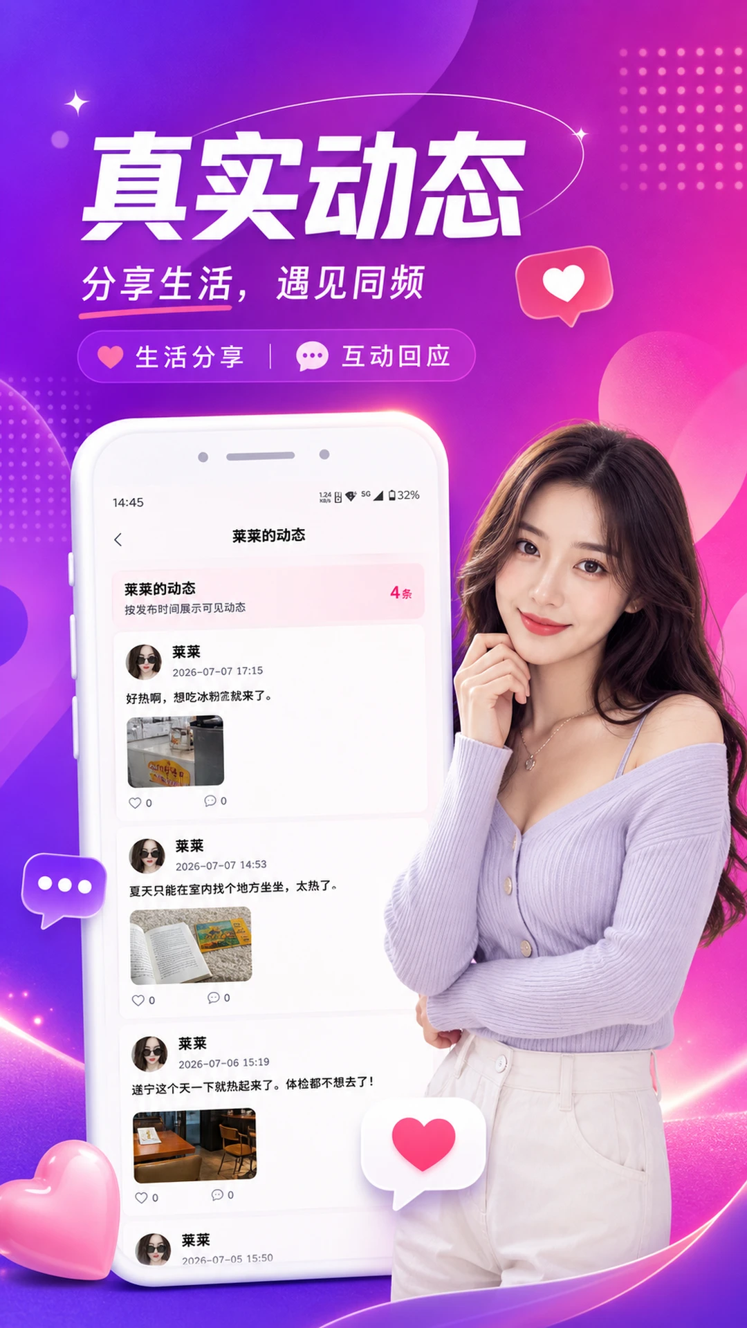 栖遇1.2.2 社交交友