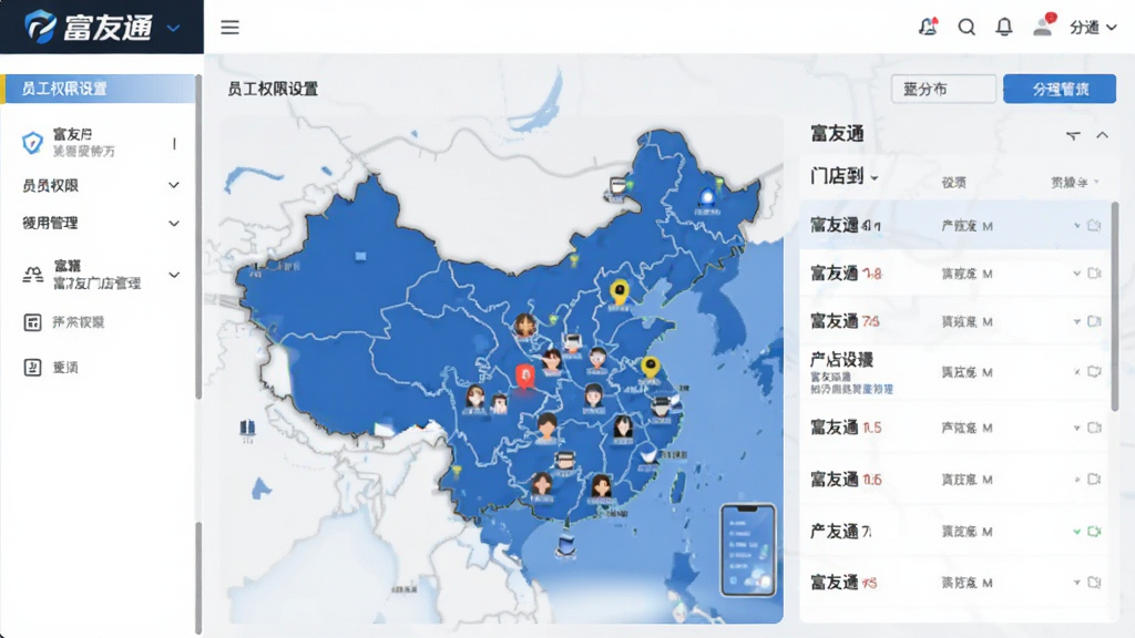 富友通门店管理页面,地图分布与门店列表,侧边栏员工权限设置,界面简洁,突出“富友通”,商务风格