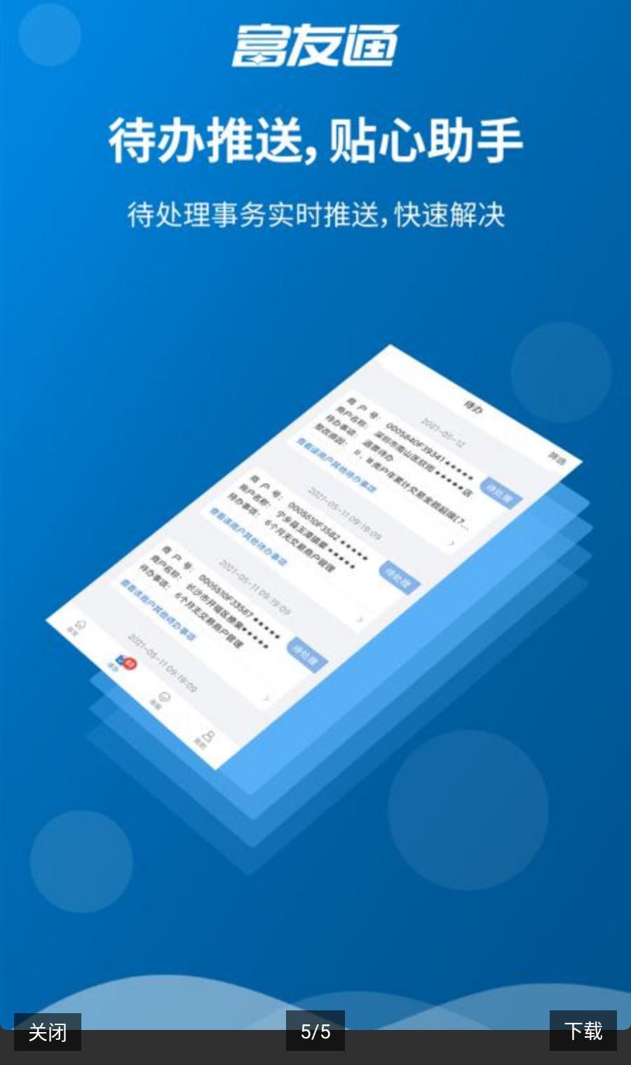 富友通2.5.0 商家收款管理