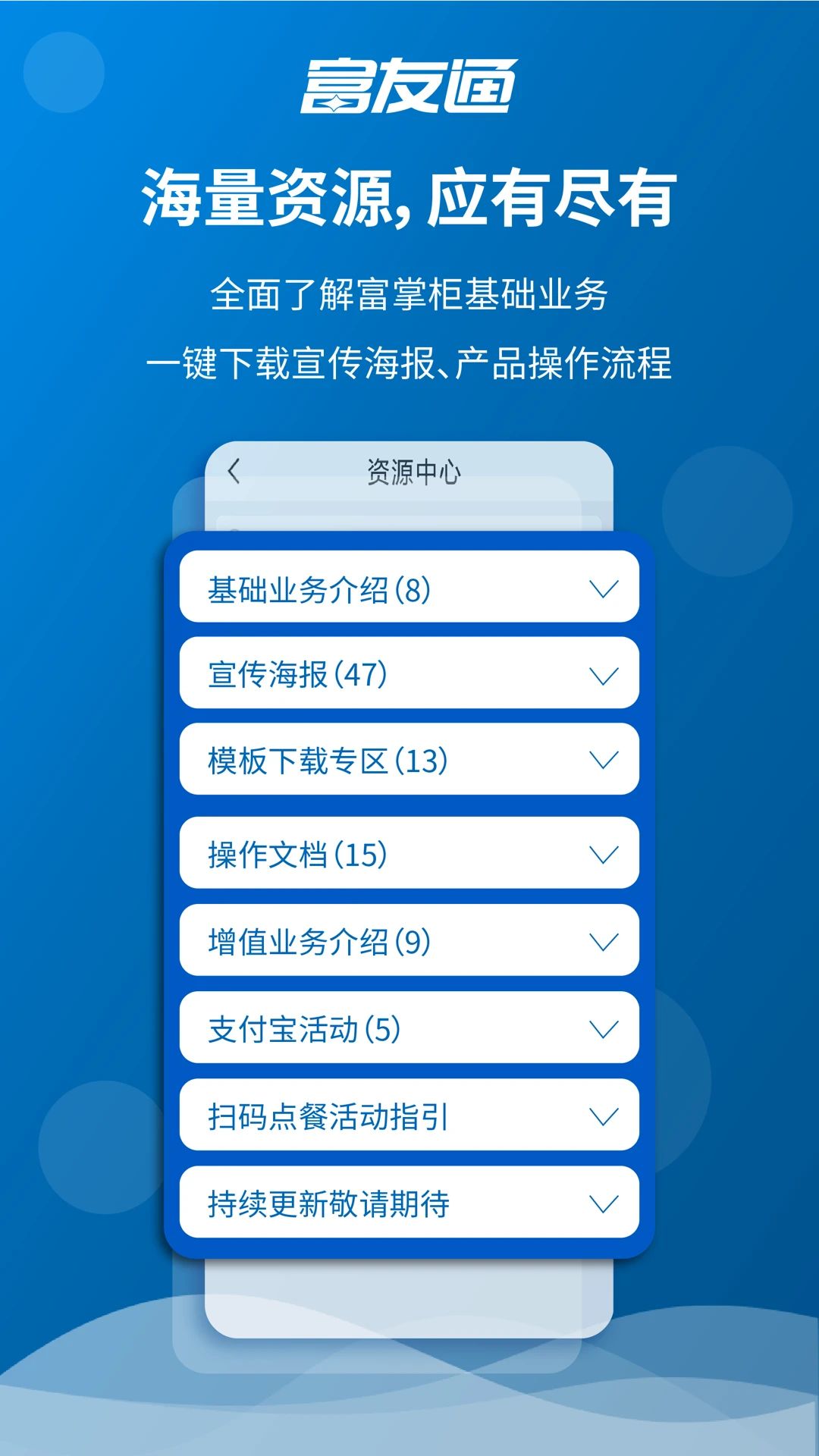 富友通2.5.0 商家收款管理