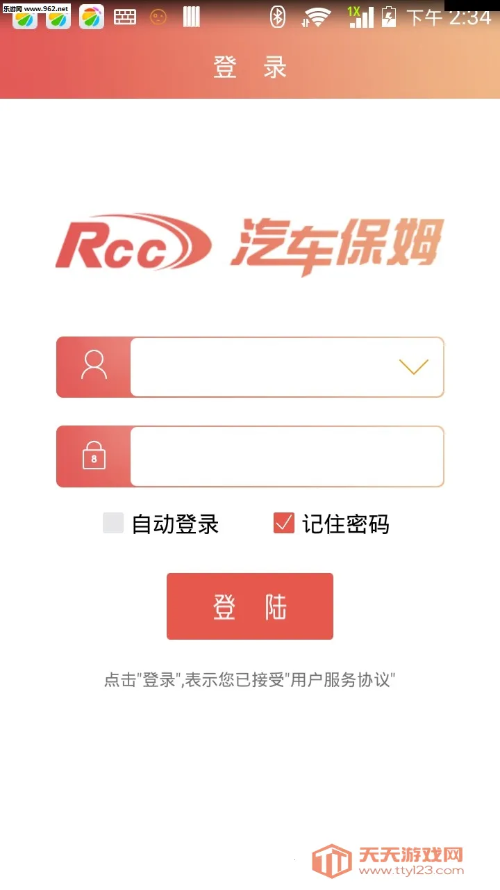 汽车保姆下载官方app 安装步骤图示教程