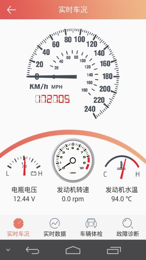 汽车保姆下载官方app 车辆检测功能实测截图