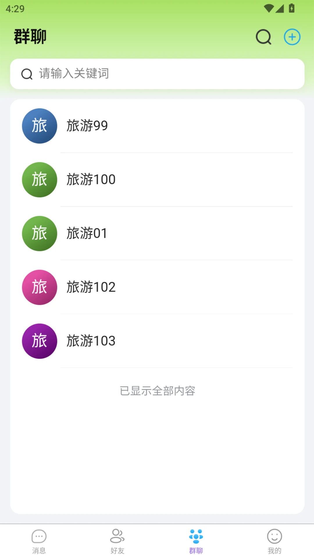 瑞云信2.1.0 高效办公通讯 瑞云信2.1.0 高效办公通讯