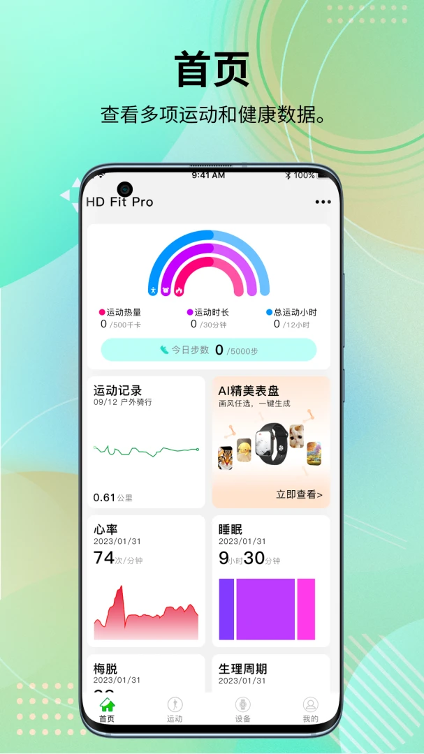 HD Fit Pro手表同步2.0.88 手表管理