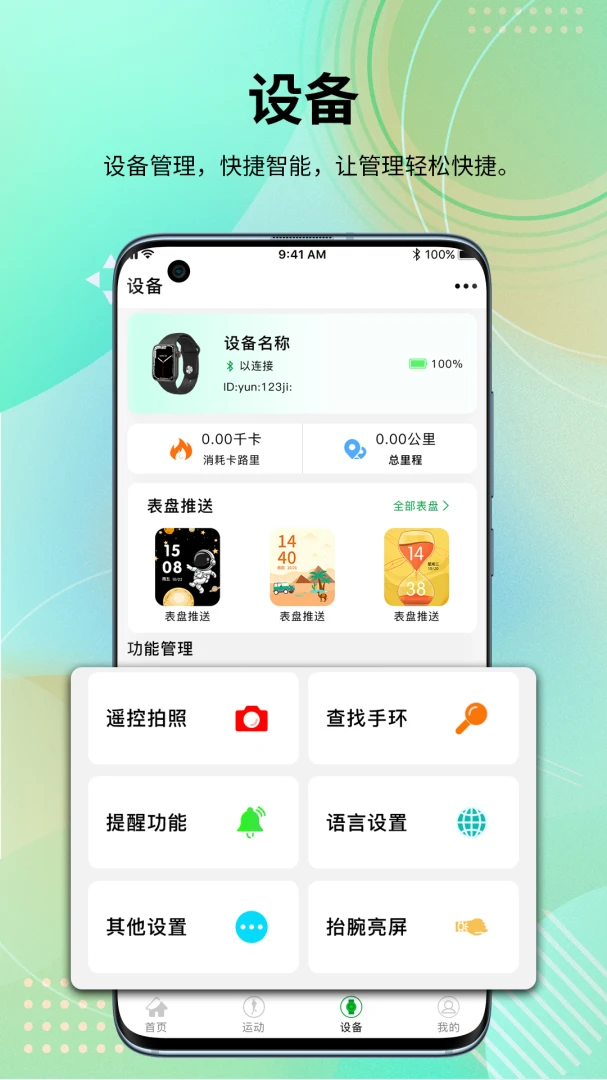HD Fit Pro手表同步2.0.88 手表管理