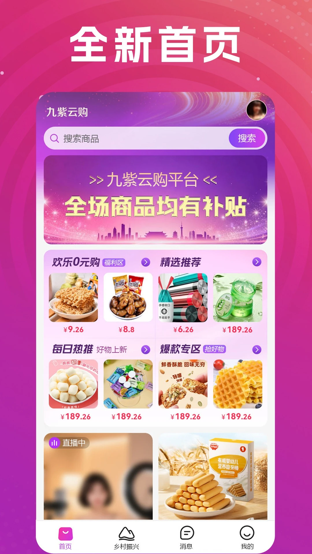 九紫云购4.1.3 购物导购助手