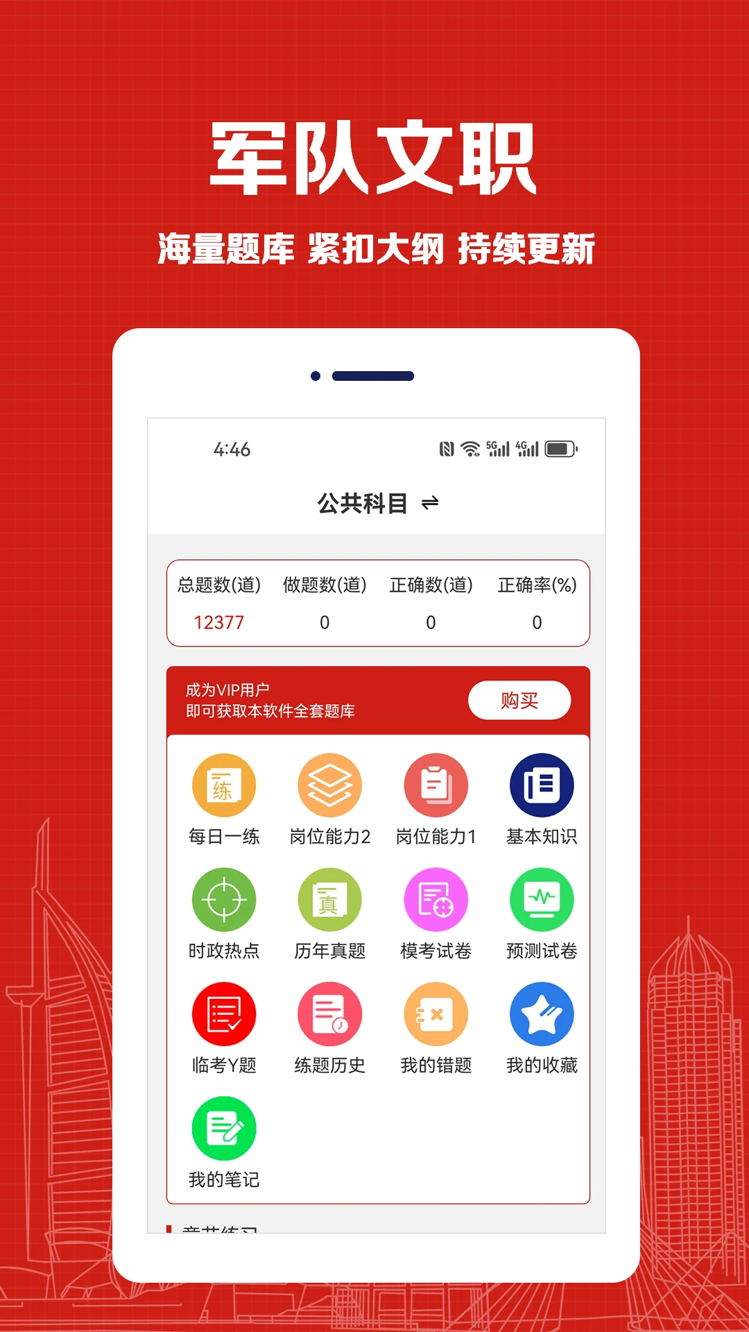 军队文职易题库4.8.0 刷题备考 军队文职易题库4.8.0 刷题备考