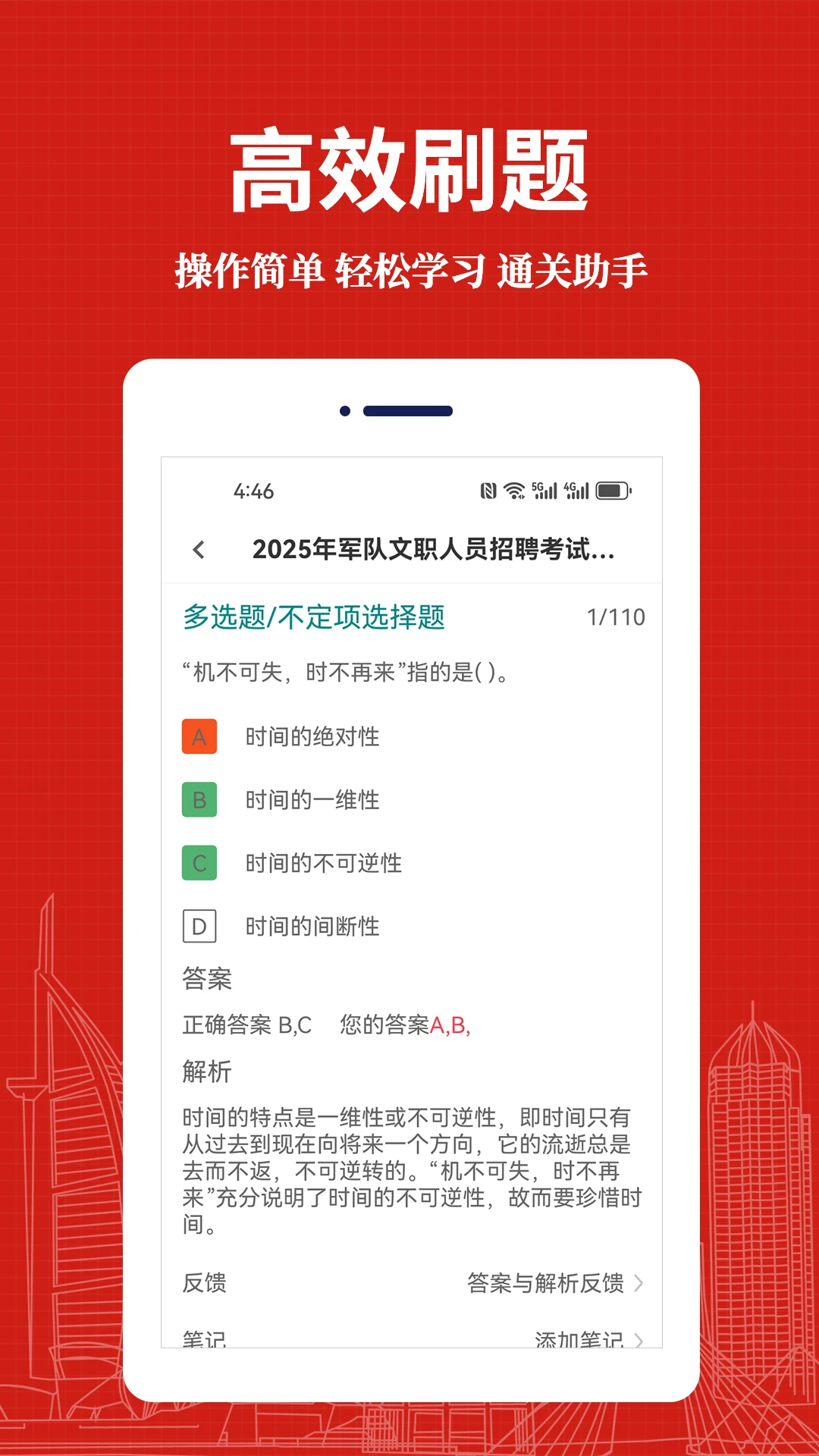 军队文职易题库4.8.0 刷题备考 军队文职易题库4.8.0 刷题备考