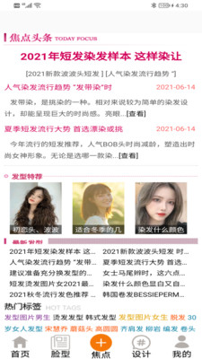 鼎盛美发发型设计app下载 鼎盛美发发型设计app下载