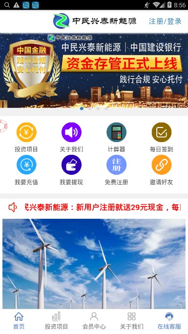 中民兴泰新能源app最新版下载 中民兴泰新能源app最新版下载