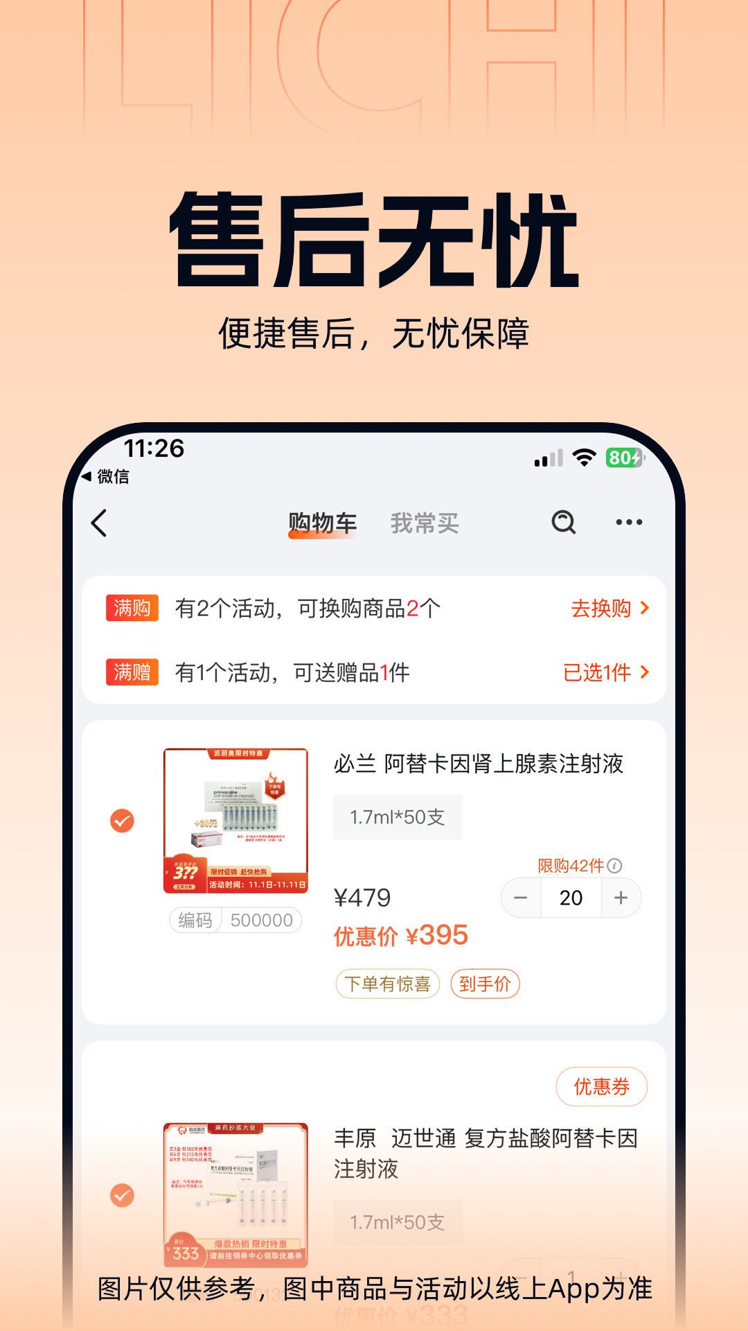 励齿医药3.4.0 口腔采购助手 励齿医药3.4.0 口腔采购助手