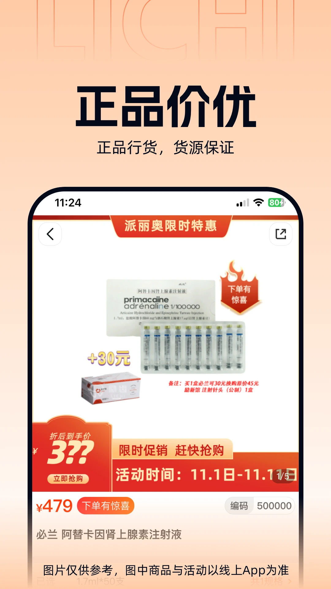 励齿医药3.4.0 口腔采购助手 励齿医药3.4.0 口腔采购助手