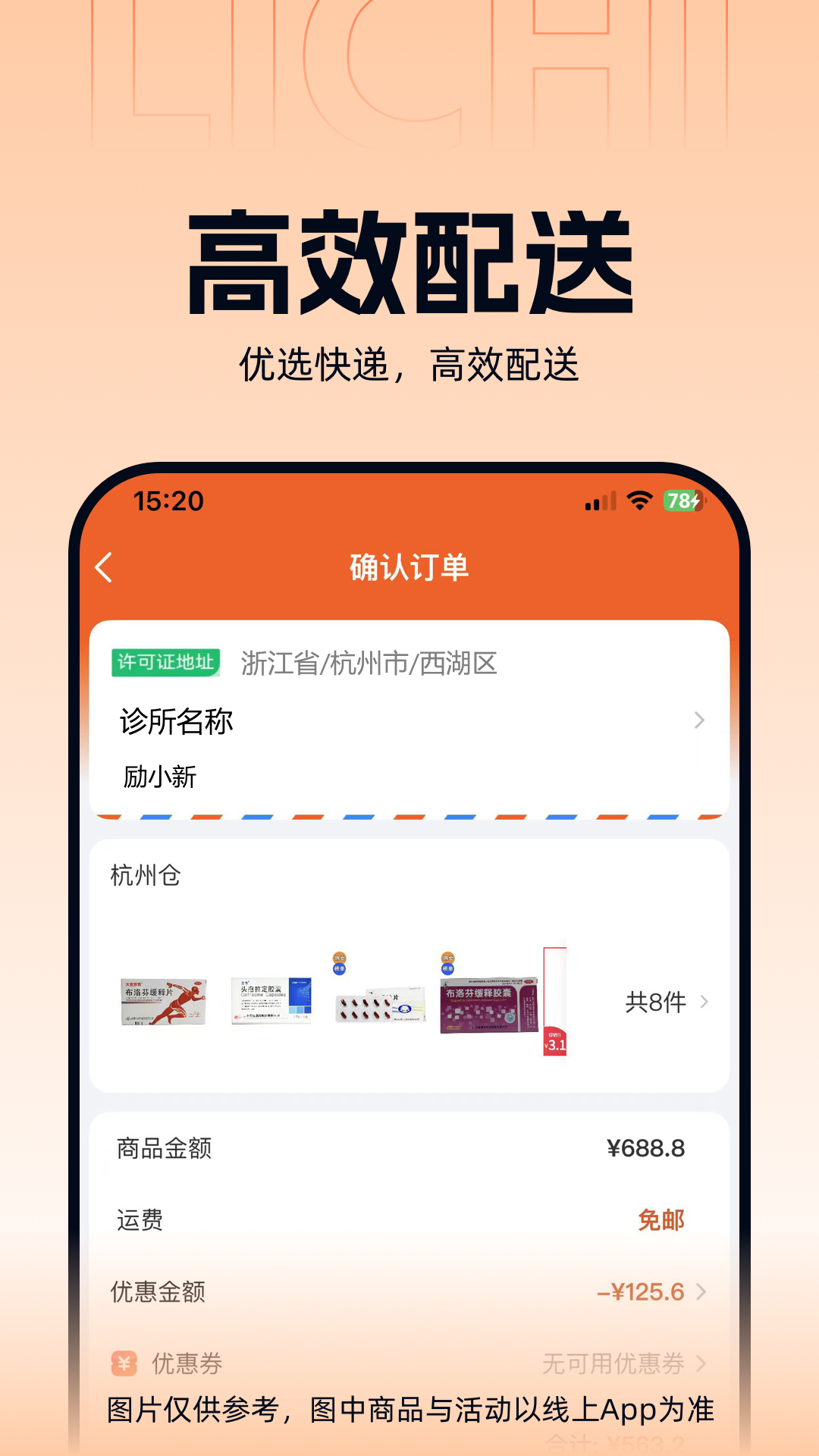 励齿医药3.4.0 口腔采购助手 励齿医药3.4.0 口腔采购助手